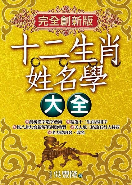 姓名學書|十二生肖姓名學